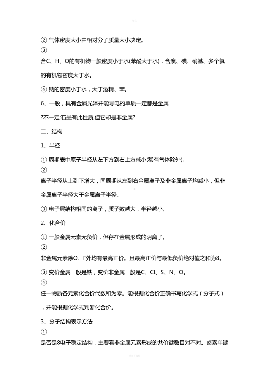 高中化学知识点大全(DOC 45页).doc_第3页