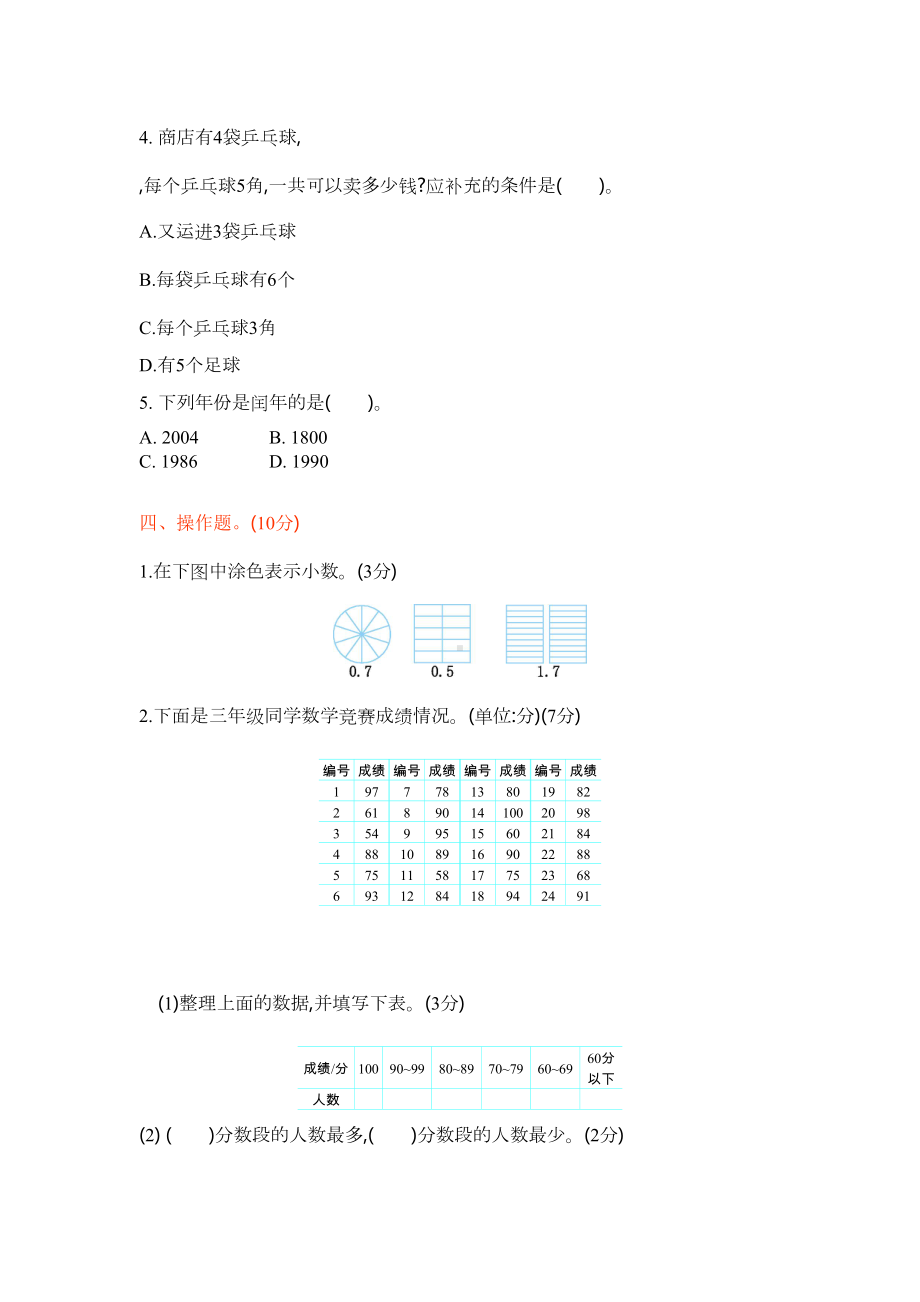 最新2020苏教版三年级数学下册-期末试卷(DOC 6页).docx_第3页