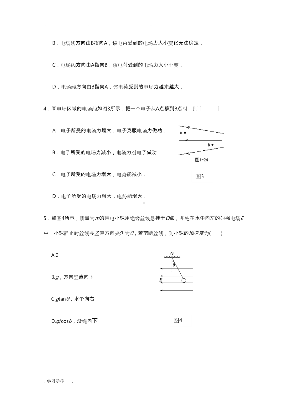 高二物理上学期第一次月考试题与答案(DOC 8页).doc_第2页