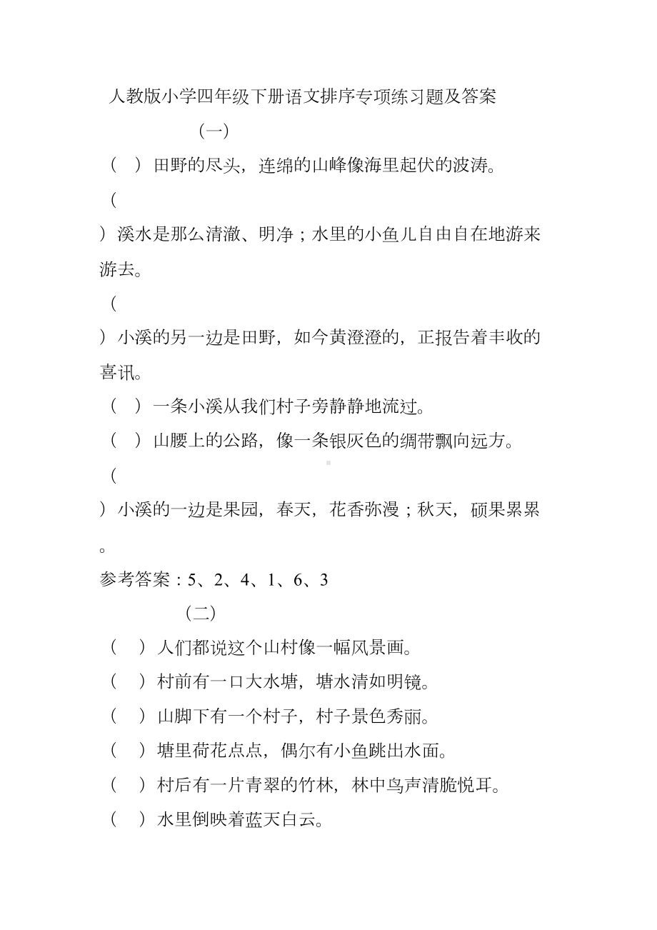 语文四年级下册排序专项练习题及答案(DOC 13页).docx_第1页