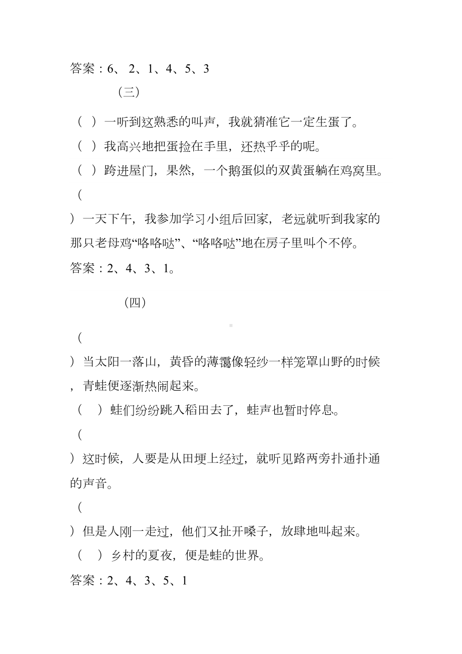 语文四年级下册排序专项练习题及答案(DOC 13页).docx_第2页