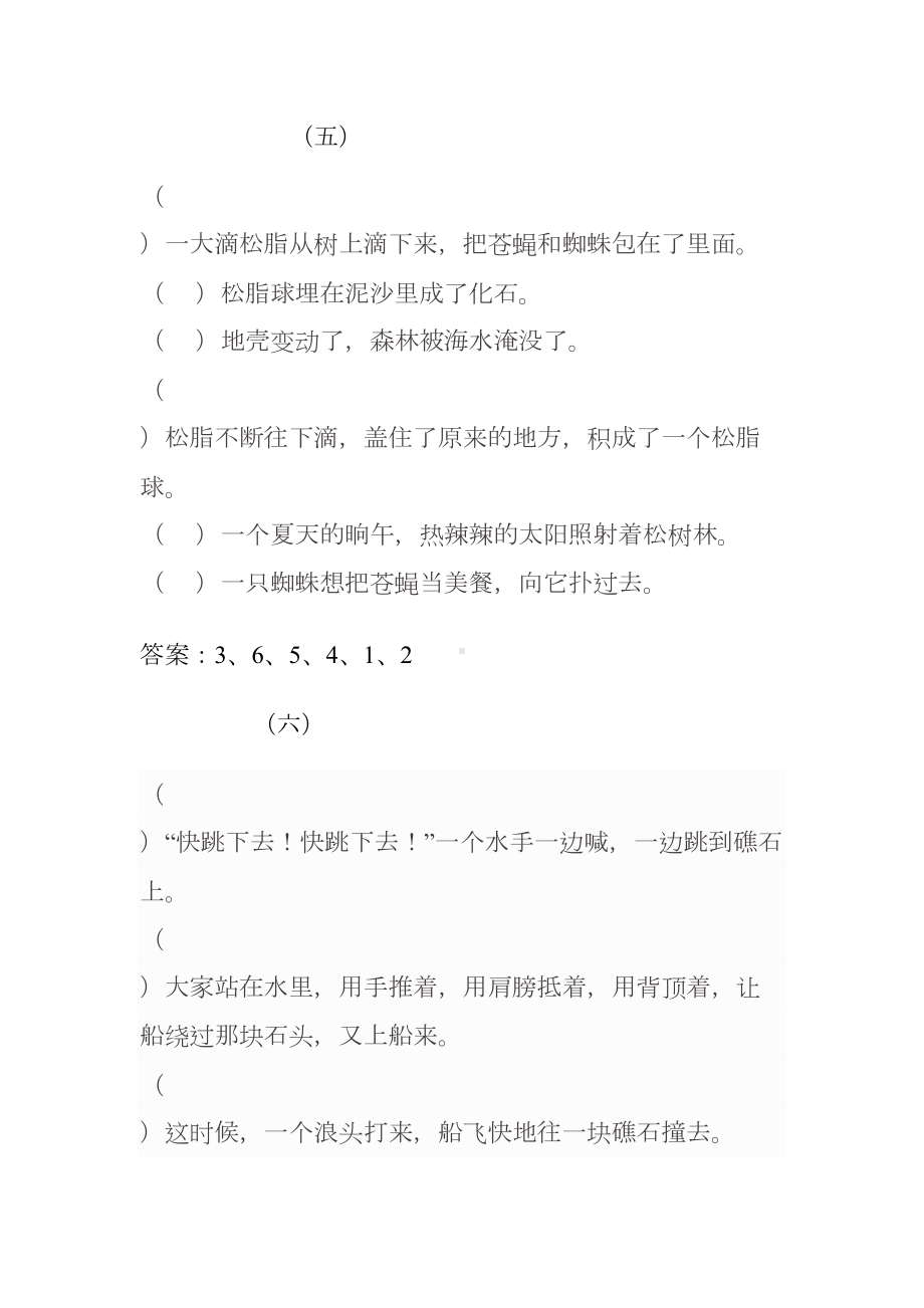 语文四年级下册排序专项练习题及答案(DOC 13页).docx_第3页