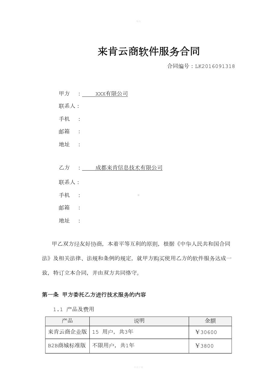 软件购买合同范本(DOC 7页).doc_第1页