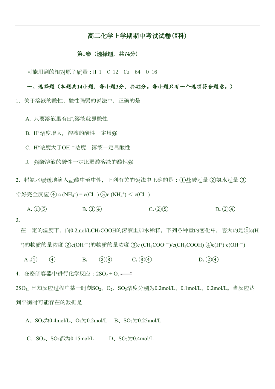 高二化学上学期期中考试试卷(DOC 7页).doc_第1页