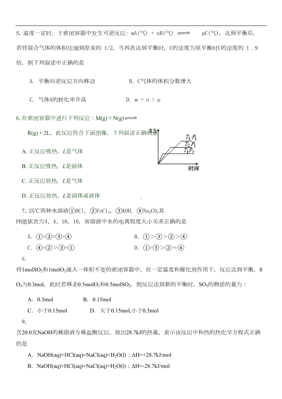 高二化学上学期期中考试试卷(DOC 7页).doc_第2页