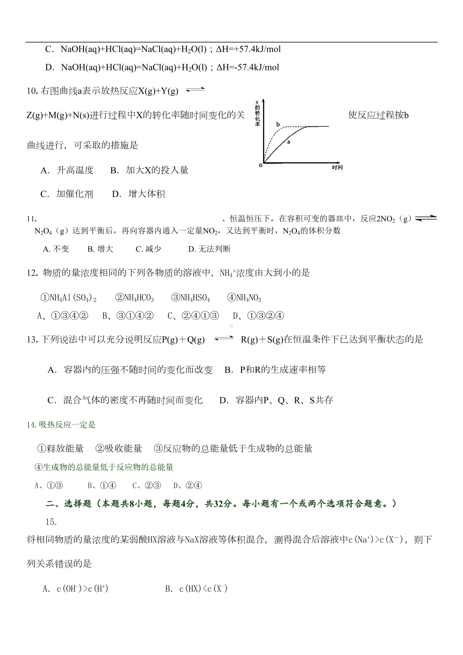 高二化学上学期期中考试试卷(DOC 7页).doc_第3页