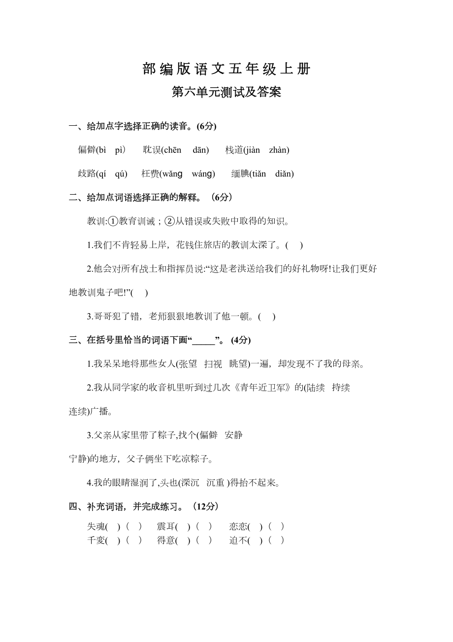 部编版语文五年级上册第六单元测试卷含答案(DOC 6页).docx_第1页