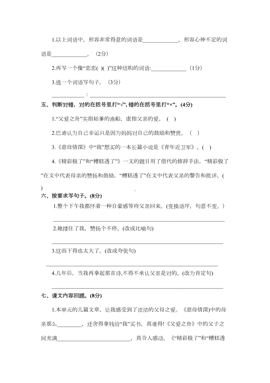 部编版语文五年级上册第六单元测试卷含答案(DOC 6页).docx_第2页