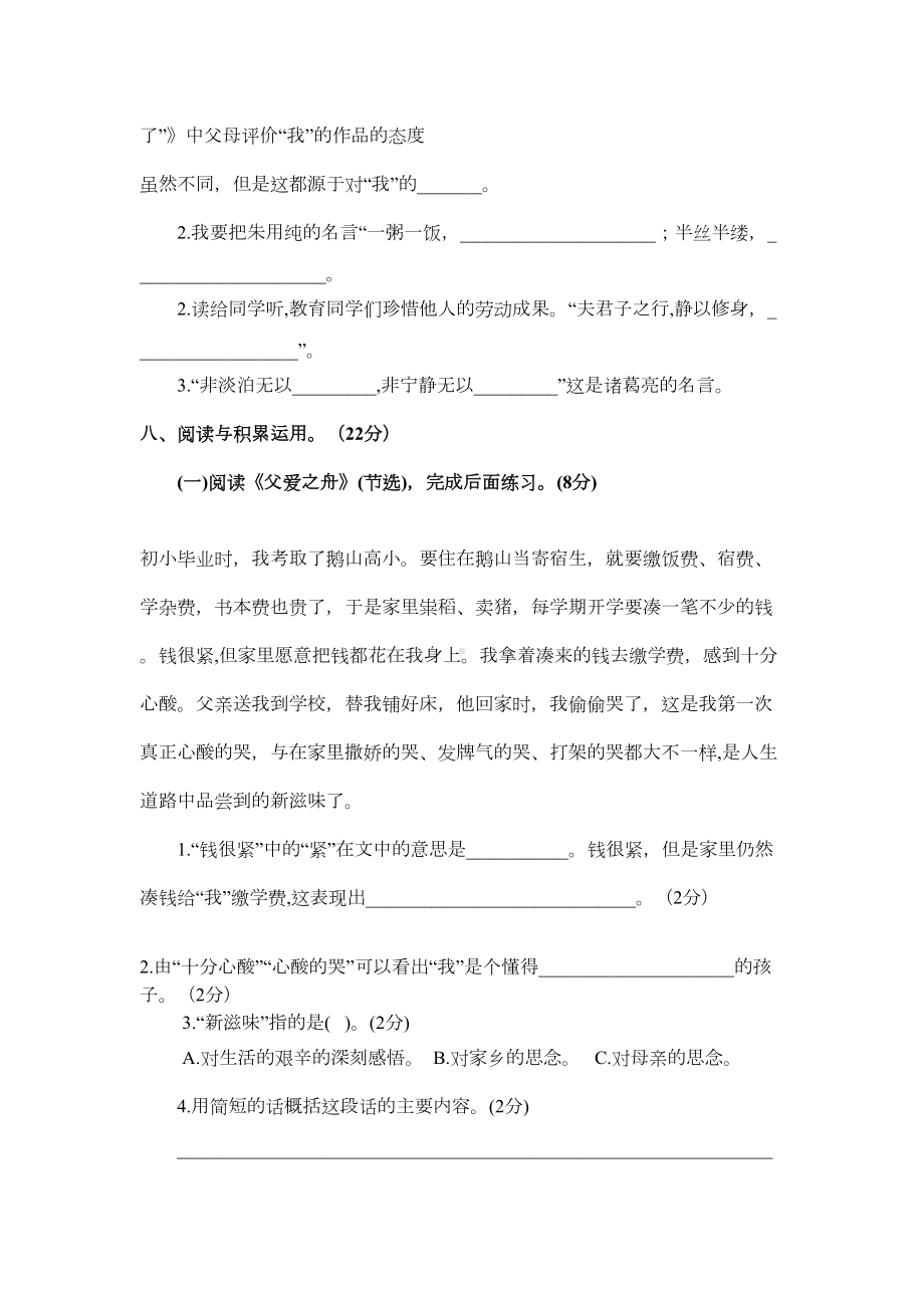 部编版语文五年级上册第六单元测试卷含答案(DOC 6页).docx_第3页