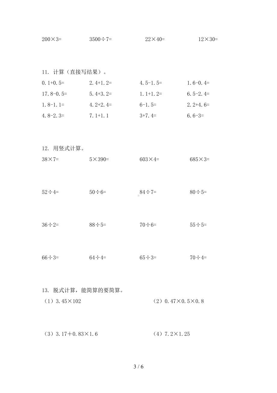 苏教版三年级下册数学计算题专项练习题(DOC 6页).doc_第3页