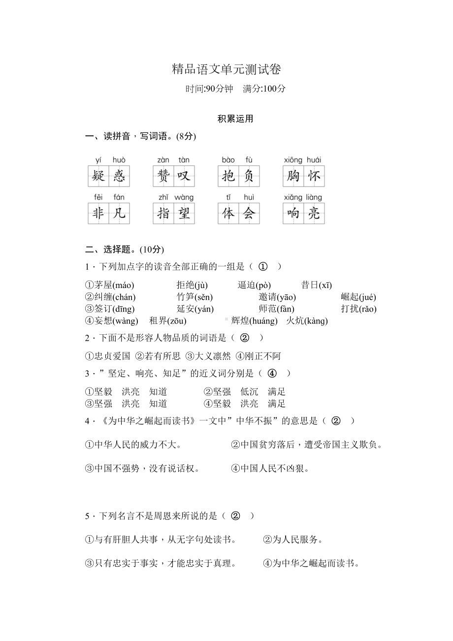 部编版四年级上册语文第七单元测试题(附答案)(DOC 4页).docx_第1页