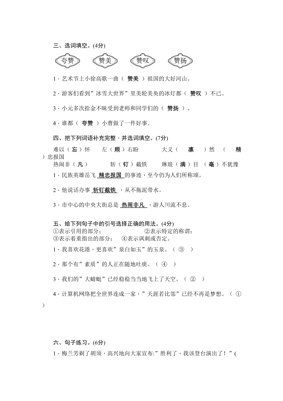 部编版四年级上册语文第七单元测试题(附答案)(DOC 4页).docx_第2页