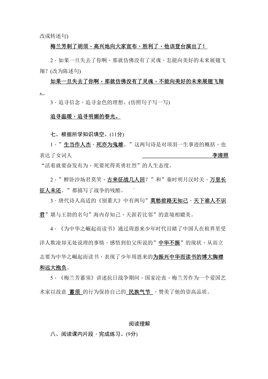 部编版四年级上册语文第七单元测试题(附答案)(DOC 4页).docx_第3页