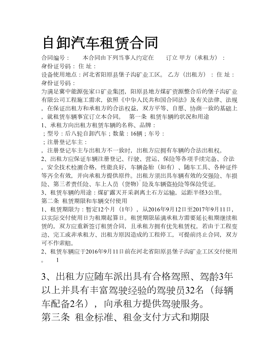 工程车辆租赁合同(正式)(DOC 8页).doc_第1页