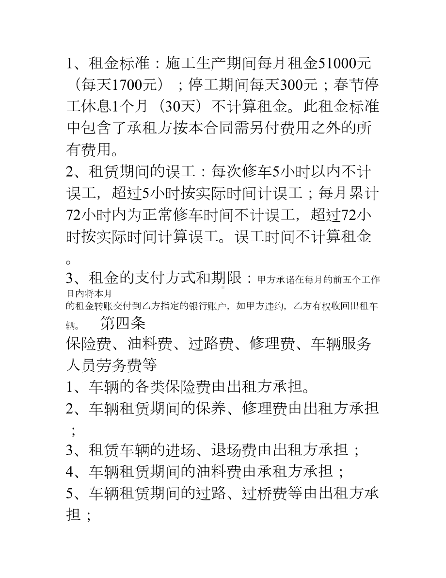 工程车辆租赁合同(正式)(DOC 8页).doc_第2页