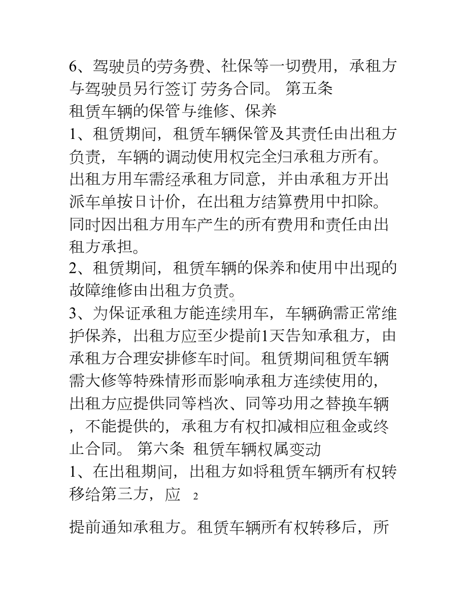 工程车辆租赁合同(正式)(DOC 8页).doc_第3页