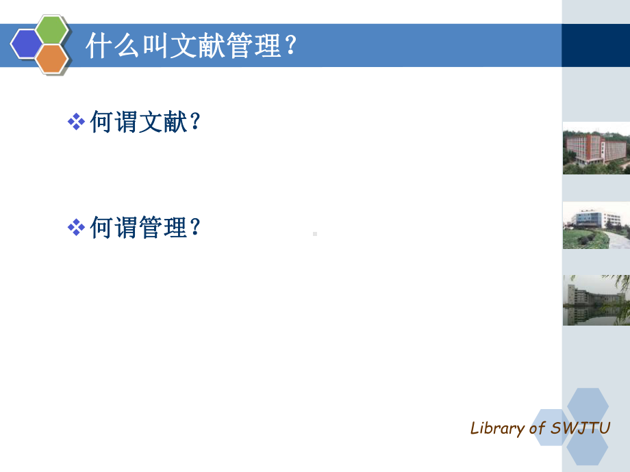 文献管理软件的使用课件.ppt_第2页