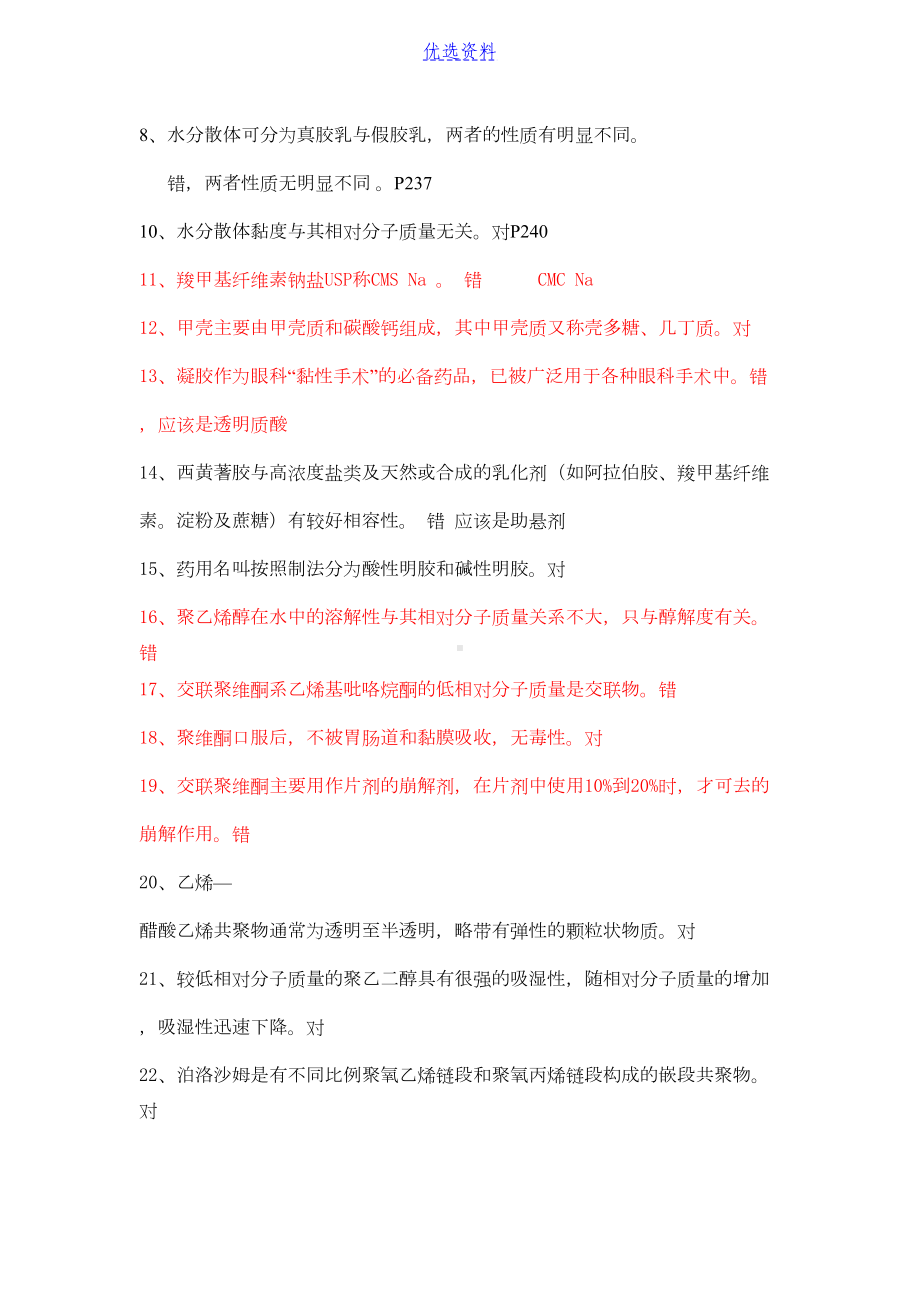 药用高分子材料学试题(DOC 11页).docx_第3页