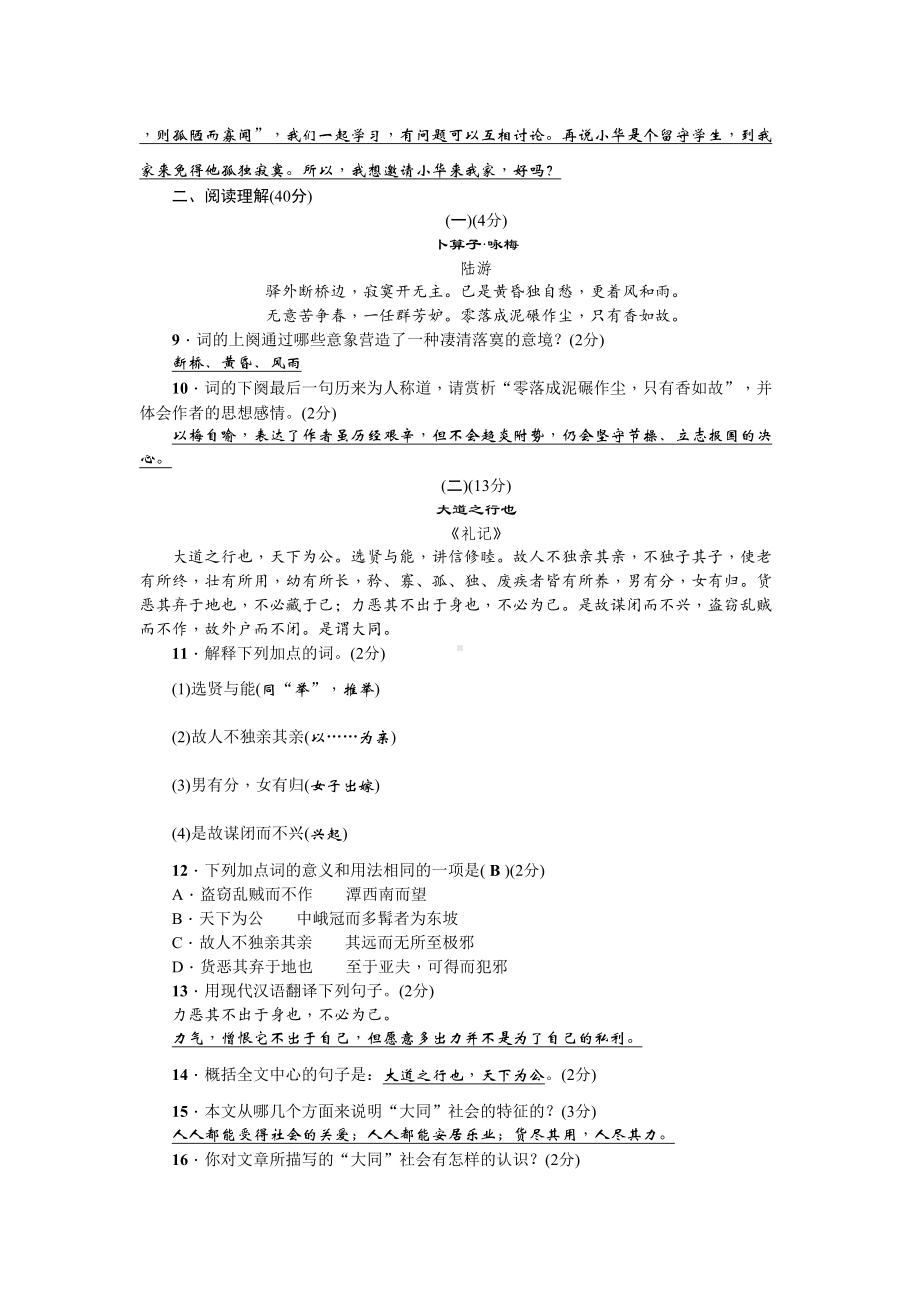 部编版语文八年级下册《期中考试题》含答案(DOC 10页).doc_第3页