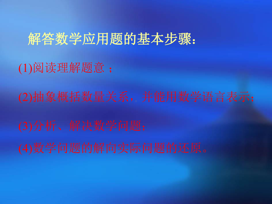 11《函数的应用(II)》.ppt_第2页