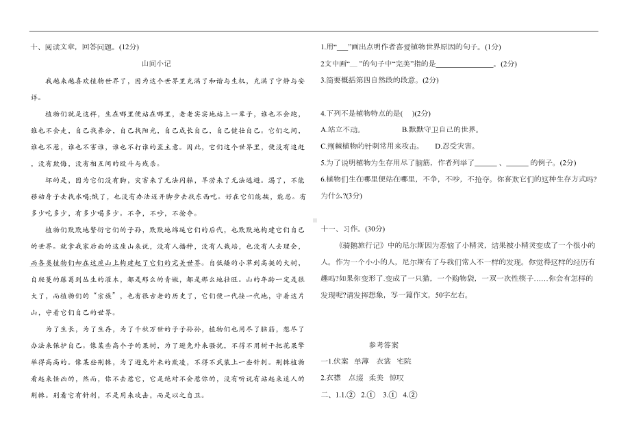 部编版语文六年级上册-第一单元测试卷(含答案)(DOC 5页).docx_第3页