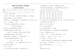 部编版语文六年级上册-第一单元测试卷(含答案)(DOC 5页).docx