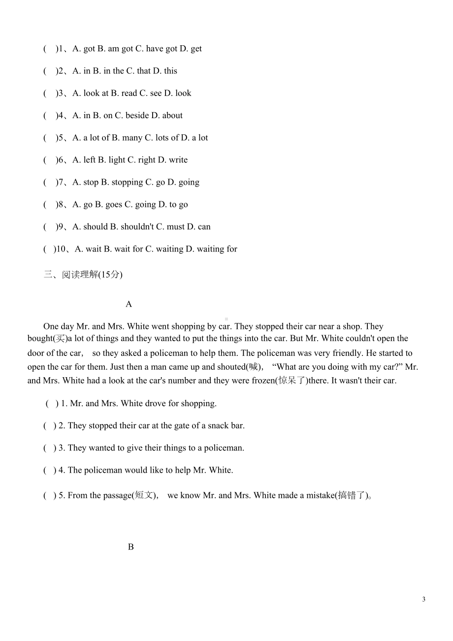 郑州重点中学小升初英语模拟试卷及答案(DOC 8页).doc_第3页