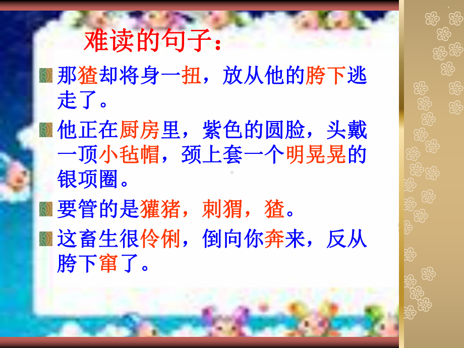 少年闰土教学设计课件.ppt_第3页