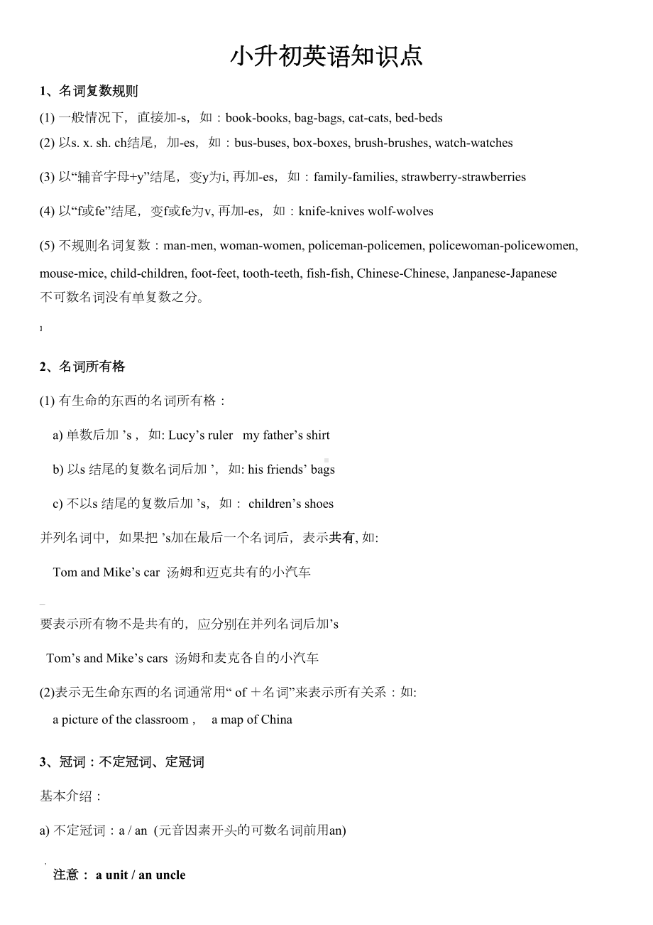 译林版小升初英语知识点整理(DOC 8页).docx_第1页