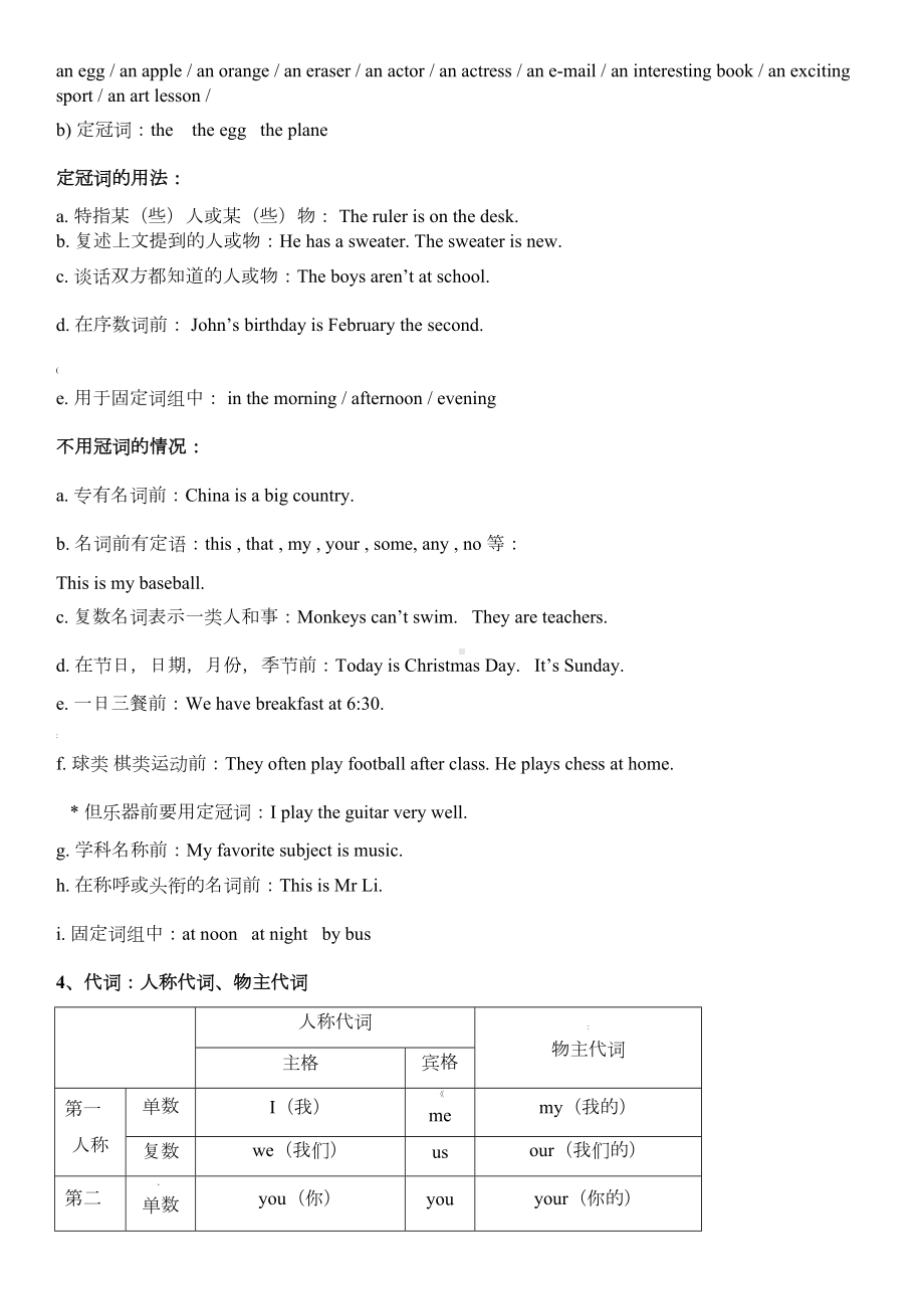 译林版小升初英语知识点整理(DOC 8页).docx_第2页