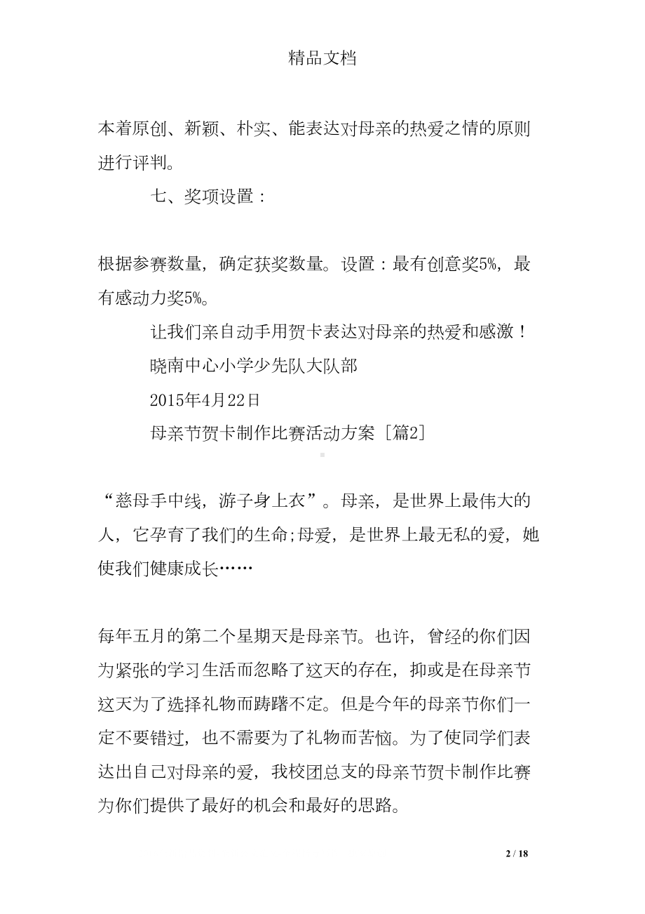 母亲节贺卡制作比赛活动方案(DOC 18页).doc_第2页