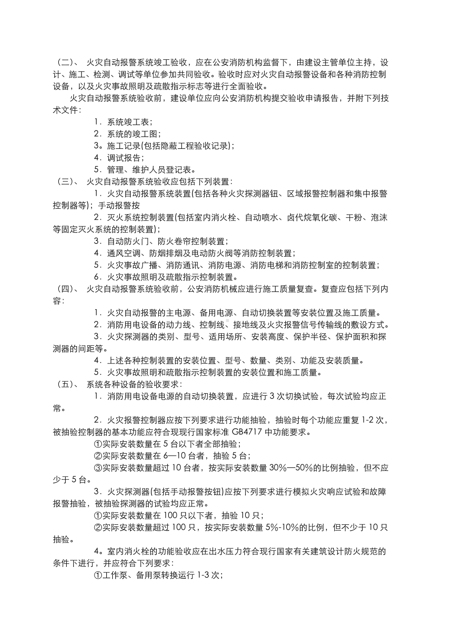 火灾自动报警系统的调试、检测和验收.doc_第2页