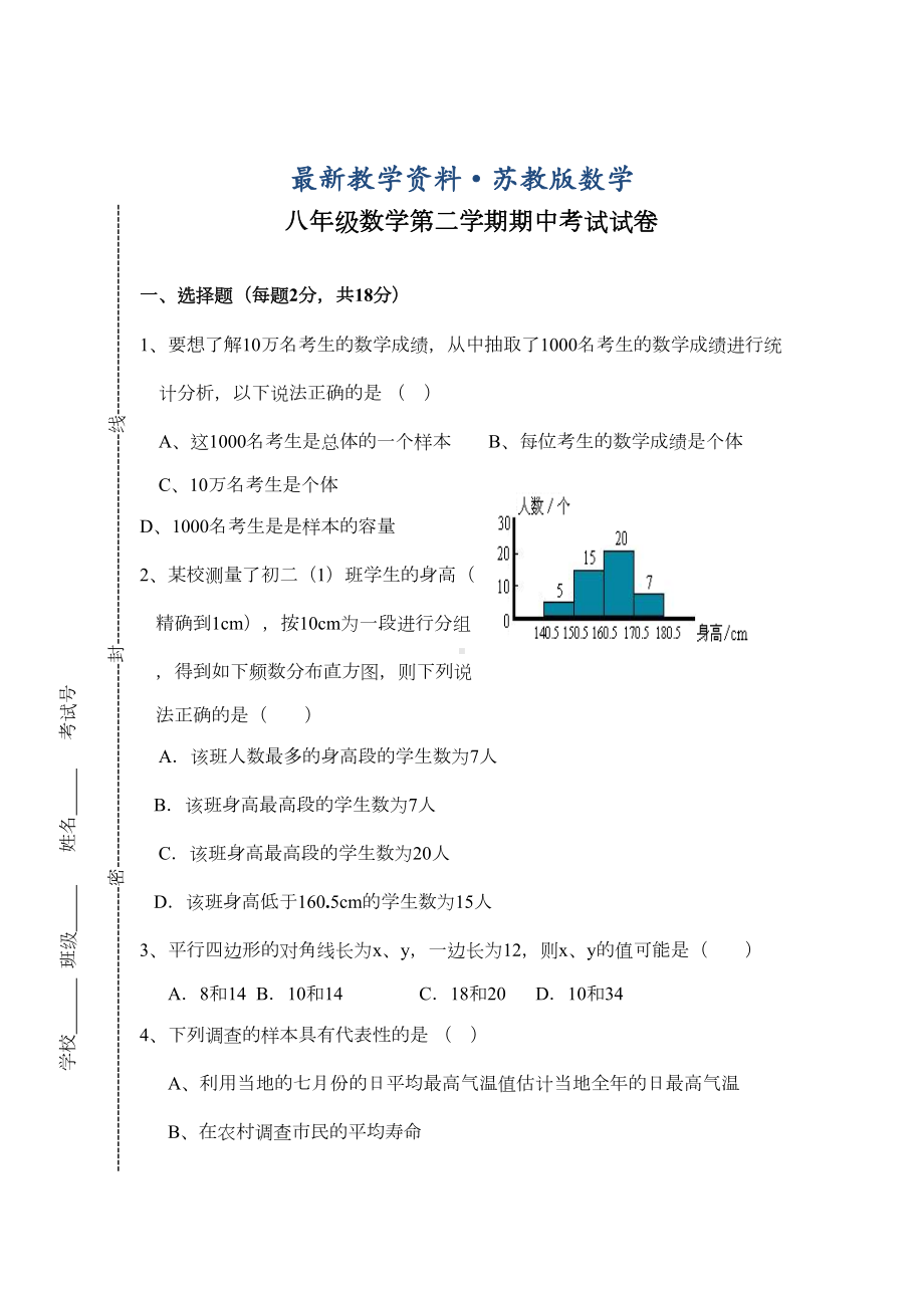 最新苏科版初二下数学期中试卷及答案(DOC 10页).doc_第1页