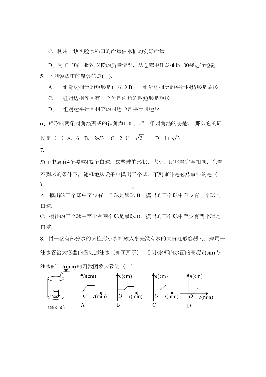 最新苏科版初二下数学期中试卷及答案(DOC 10页).doc_第2页