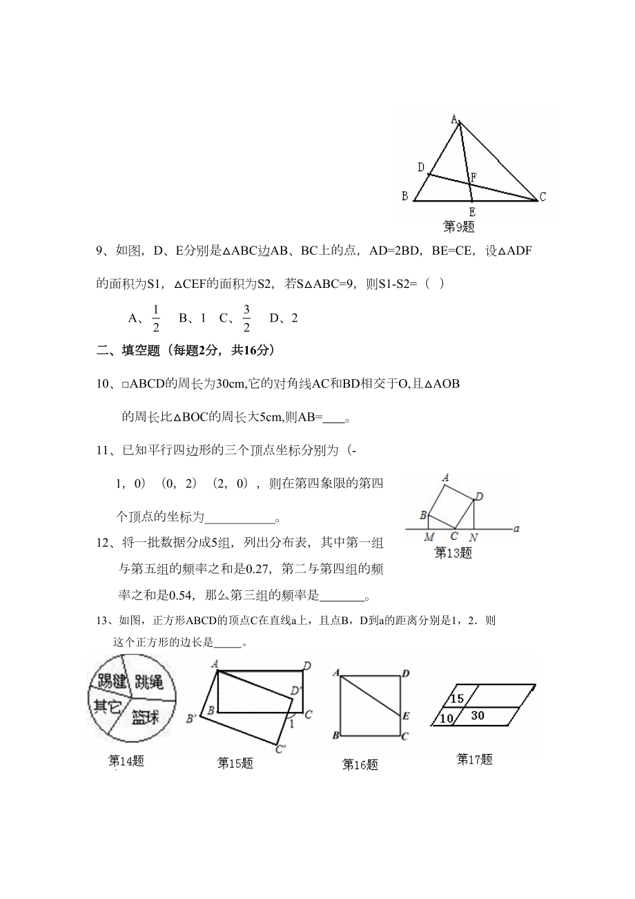 最新苏科版初二下数学期中试卷及答案(DOC 10页).doc_第3页