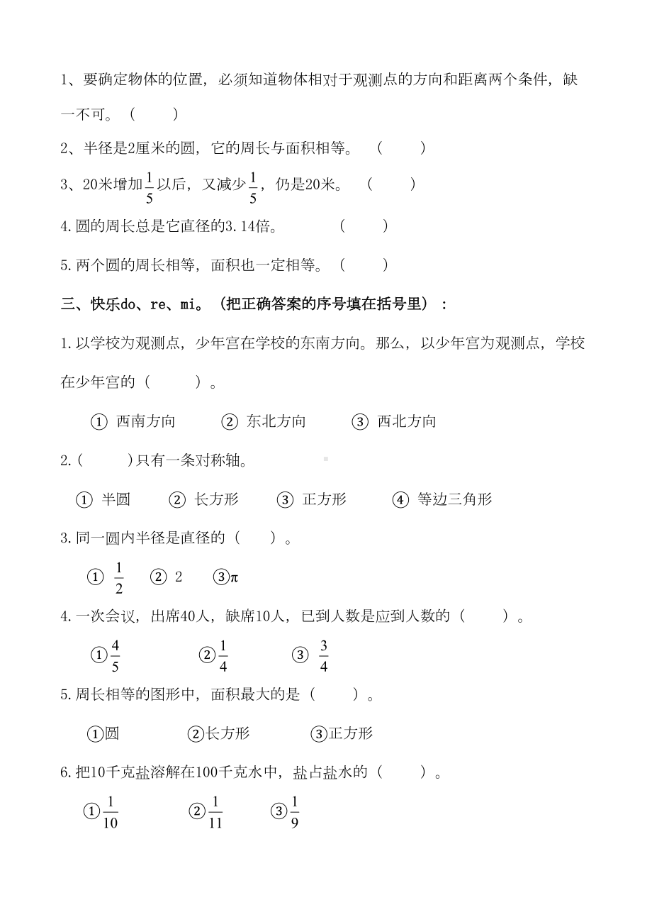 西师版六年级数学上册期末测试题(六)(DOC 5页).doc_第2页