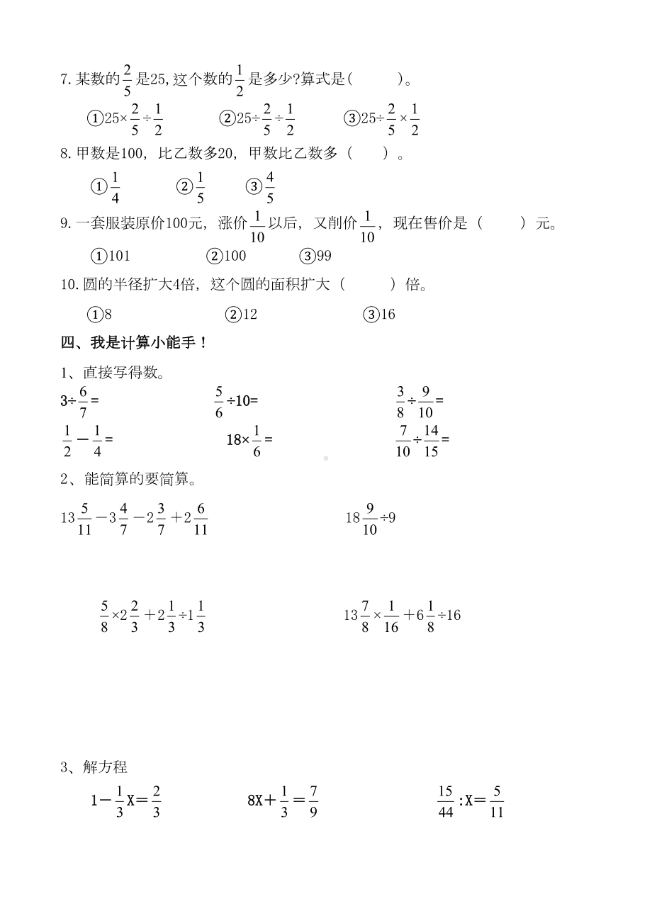 西师版六年级数学上册期末测试题(六)(DOC 5页).doc_第3页