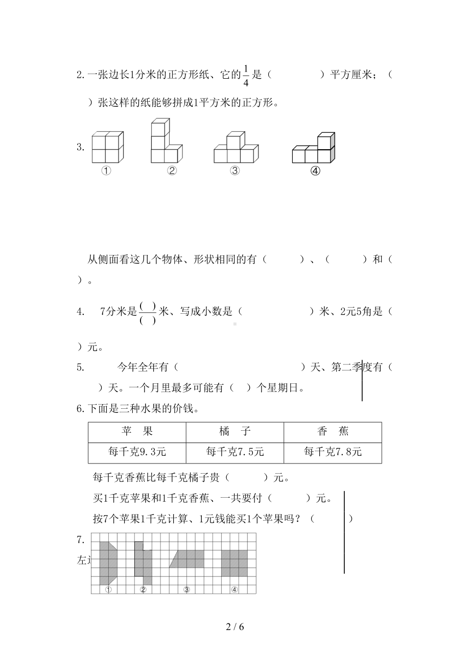 苏教版三年级数学下册期末测试卷(DOC 6页).doc_第2页