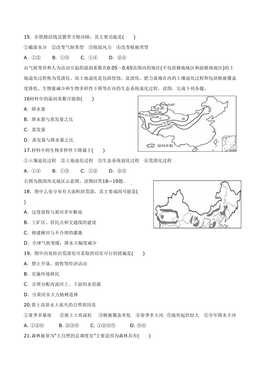 高中地理必修三试题(DOC 11页).docx_第3页