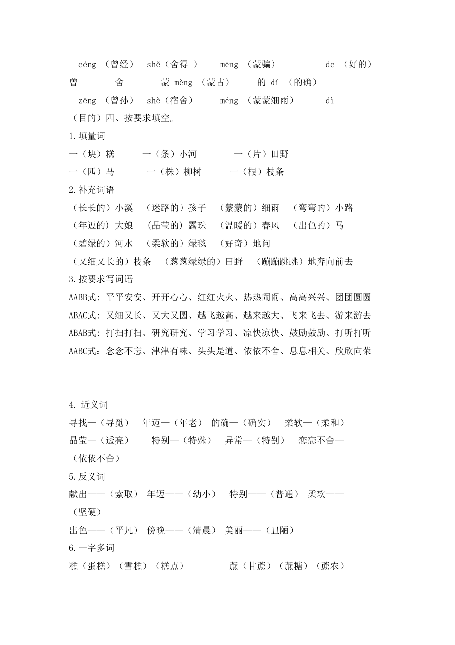 部编版语文二年级下册-第二单元复习资料(DOC 8页).doc_第2页