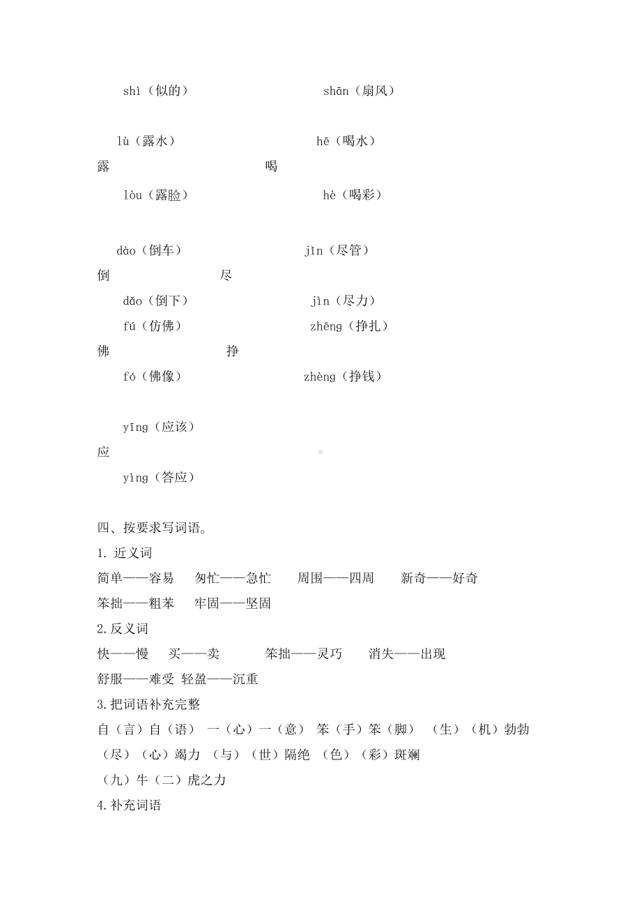 部编版语文二年级下册-第七单元复习资料(DOC 7页).doc_第2页