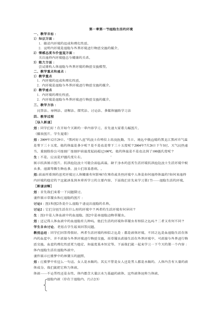 高中生物必修三教案(DOC 54页).doc_第1页