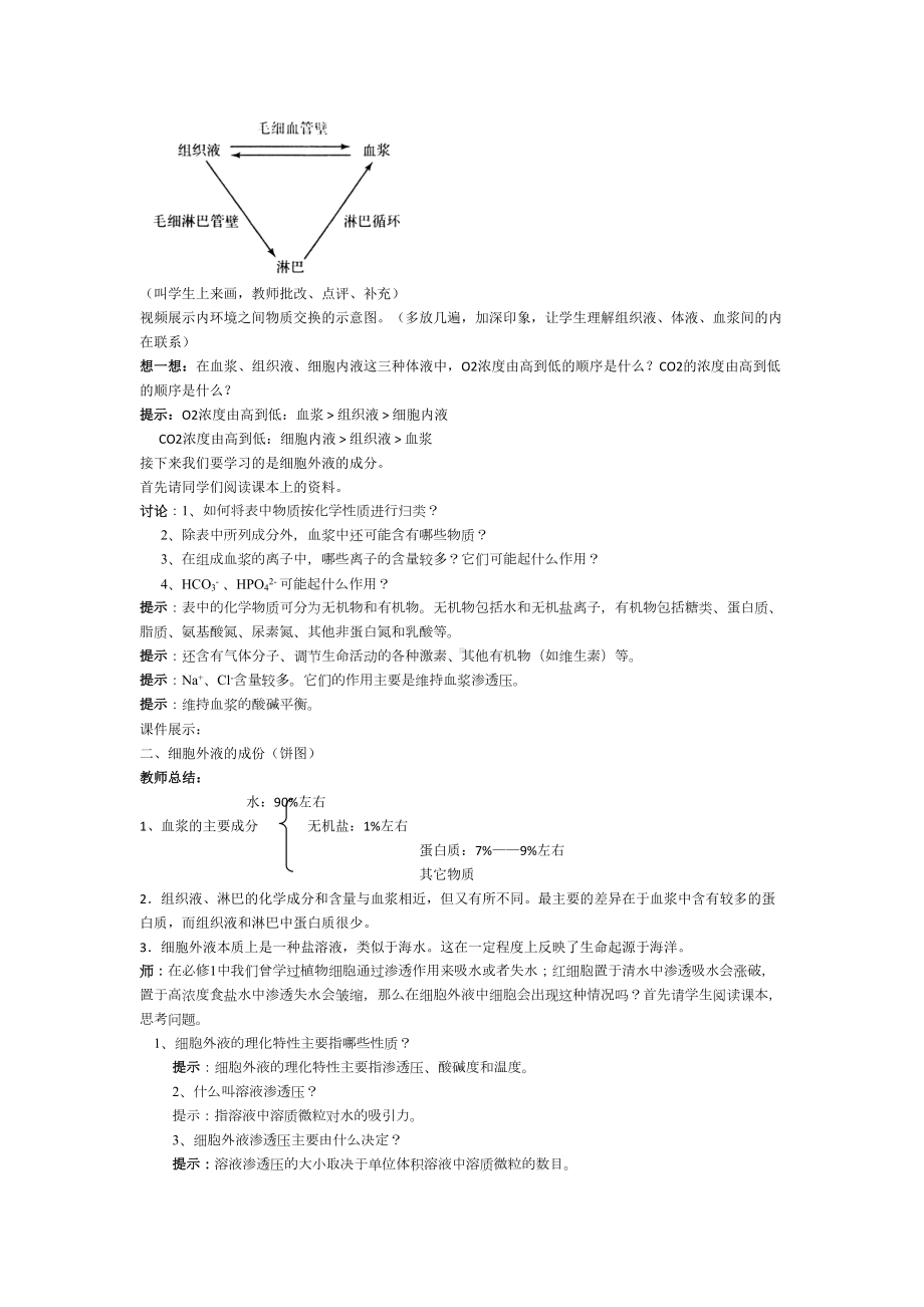 高中生物必修三教案(DOC 54页).doc_第3页