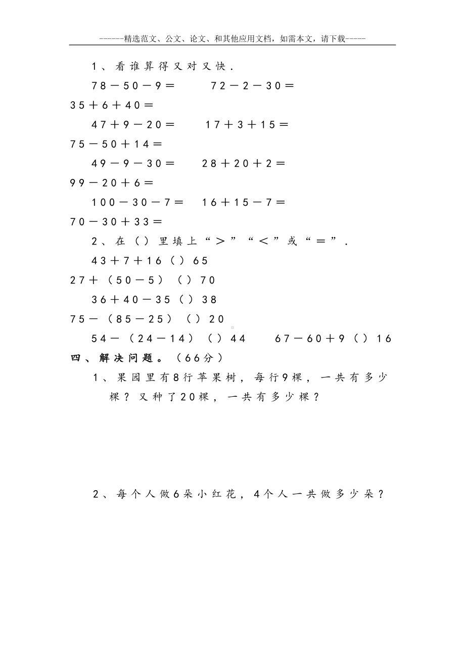 最新二年级数学下册全册单元测试题及答案(DOC 56页).docx_第3页