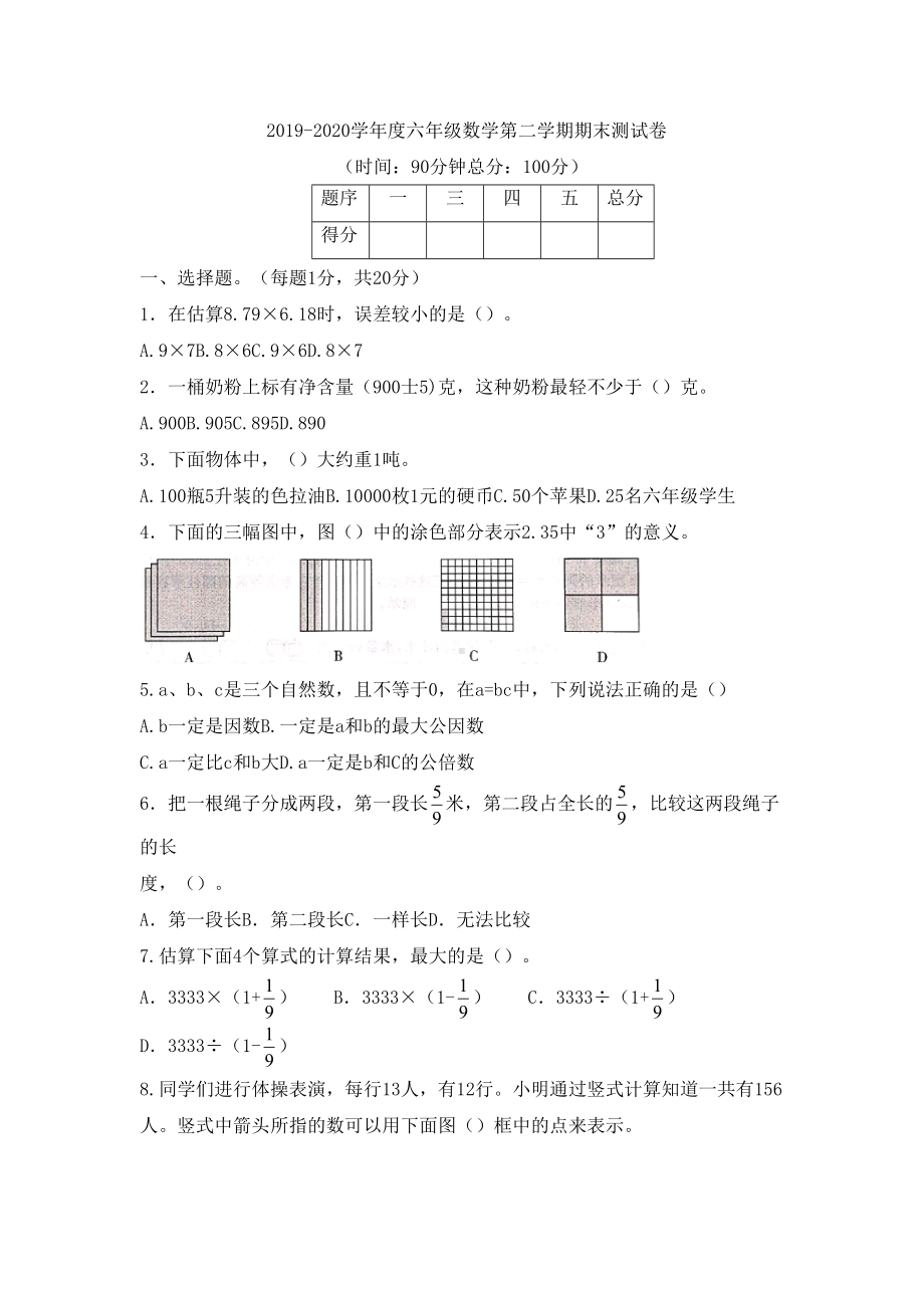 苏教版六年级数学下学期期末考试试题(含答案)(DOC 9页).docx_第1页