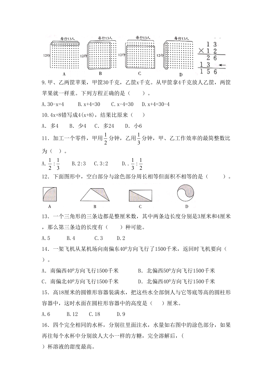 苏教版六年级数学下学期期末考试试题(含答案)(DOC 9页).docx_第2页