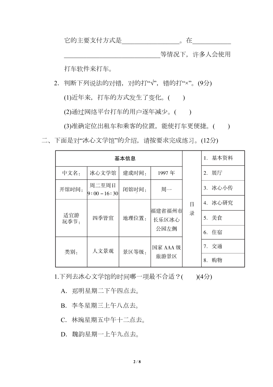 部编版小学语文五年级下册期末非连续性文本阅读试题含答案(DOC 8页).doc_第2页