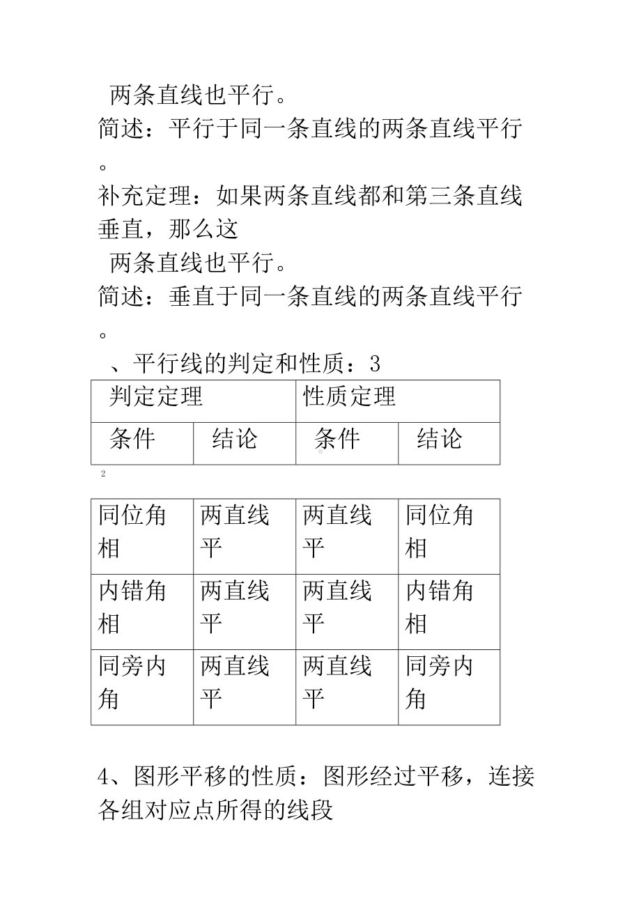 苏教版七年级下册数学知识点总结(DOC 23页).doc_第3页