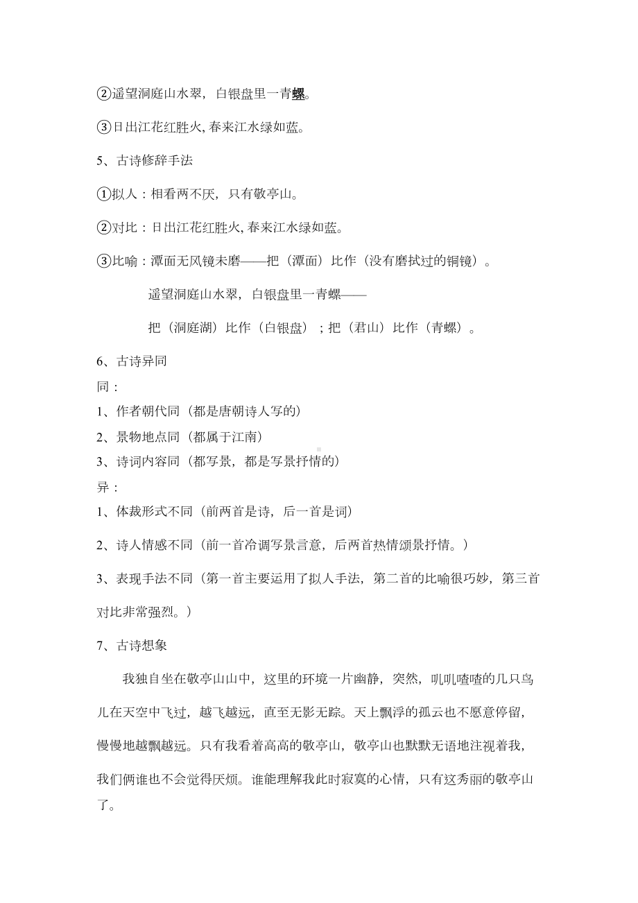 部教版小学四年级语文(下册)课文内容知识点汇总(DOC 14页).docx_第2页