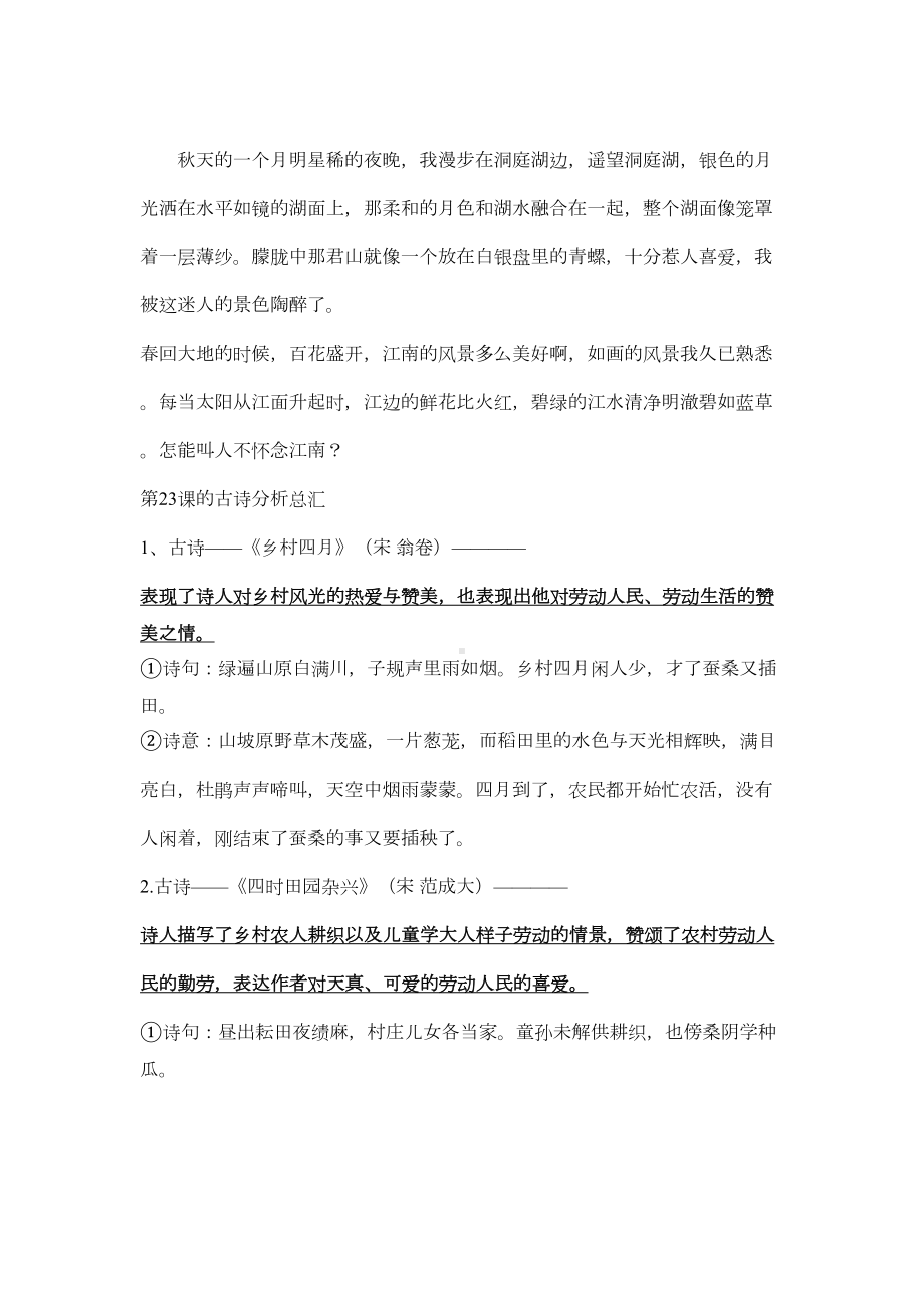 部教版小学四年级语文(下册)课文内容知识点汇总(DOC 14页).docx_第3页